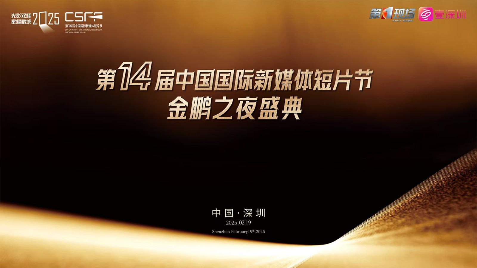 現(xiàn)場直擊|“金鵬之夜”盛典嘉賓紅毯秀