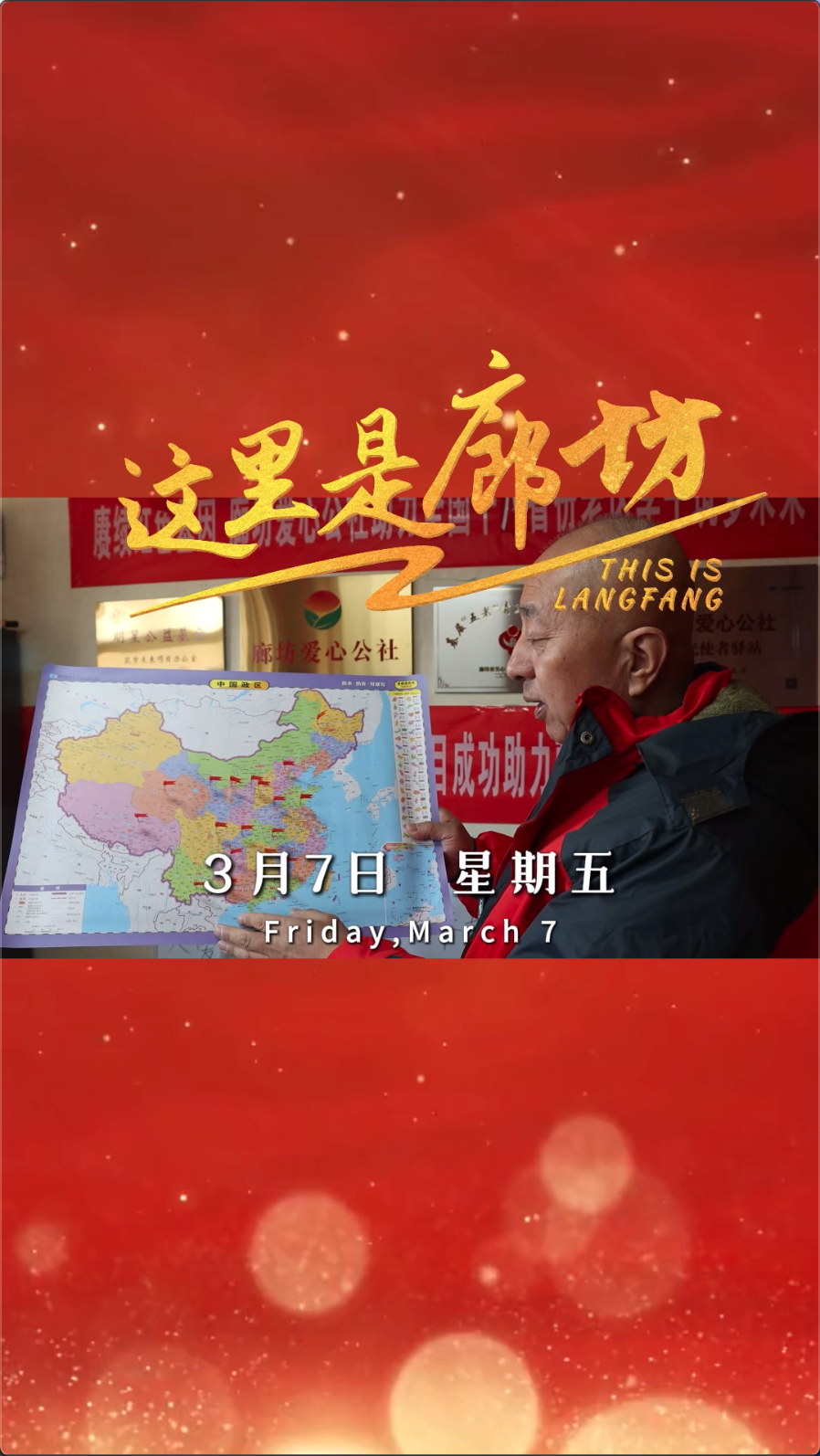 【這里是廊坊】8年堅守！他用愛心點亮100個孩子的未來！