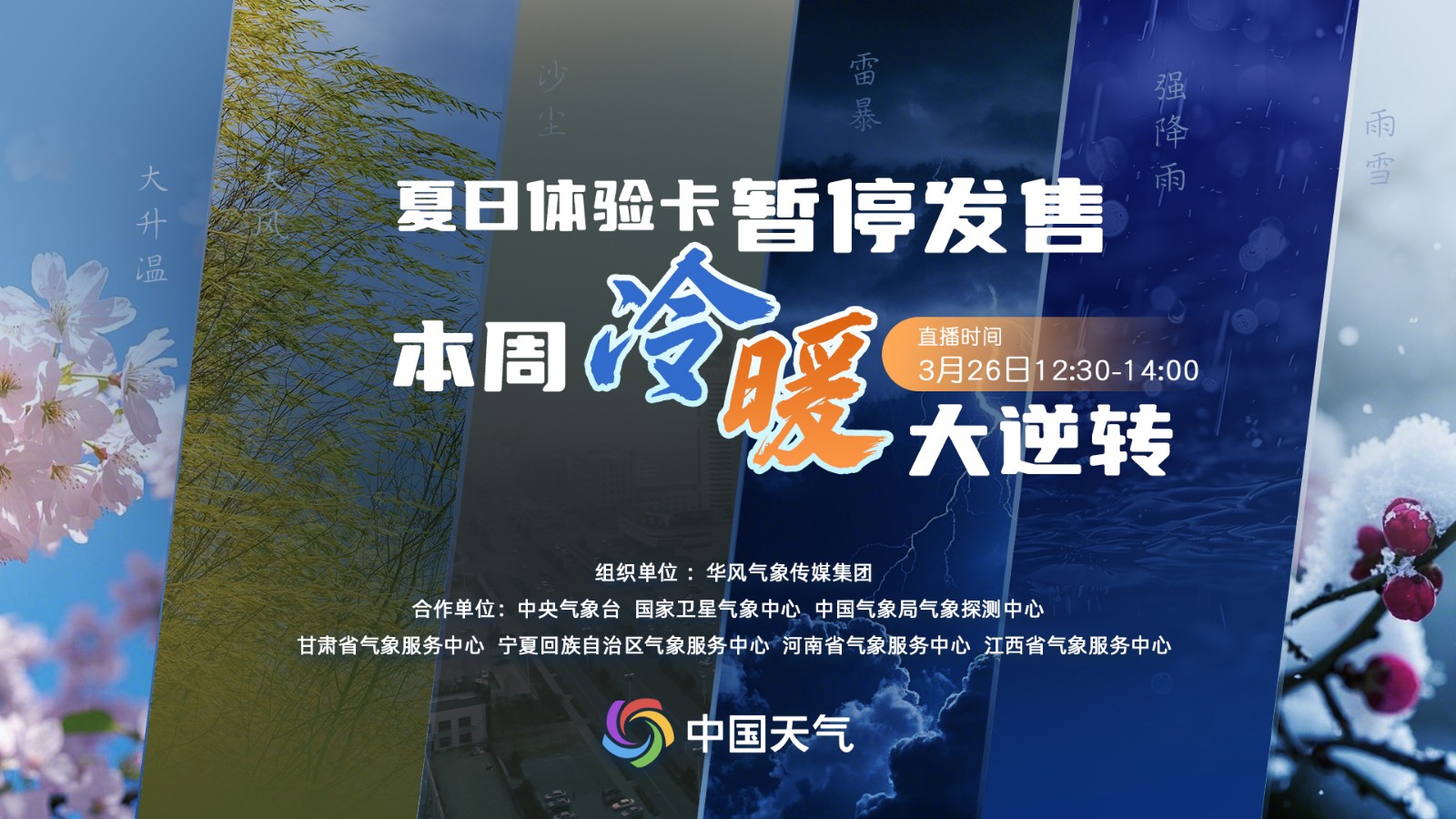 夏日體驗卡暫停發(fā)售 本周冷暖大逆轉(zhuǎn)