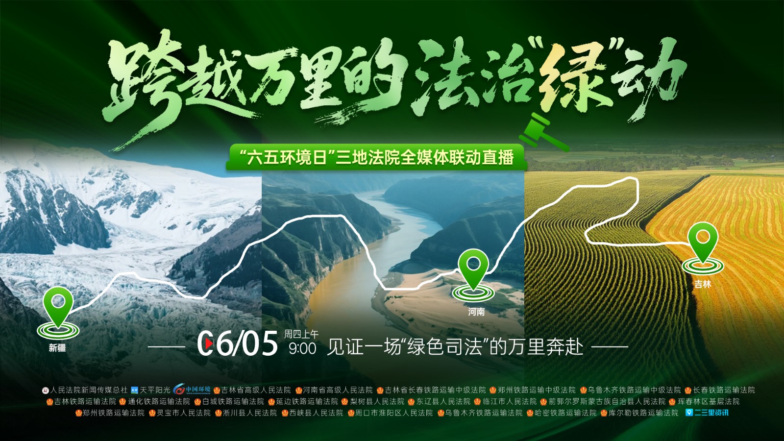 跨越萬(wàn)里的法治“綠”動(dòng)