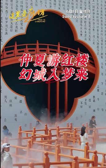 【這里是廊坊】仲夏游紅樓 幻城入夢(mèng)來