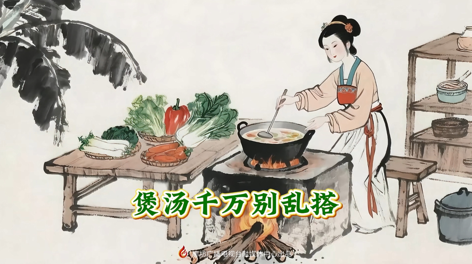 AI養(yǎng)生“坊”丨這些食物在一起煲湯很配