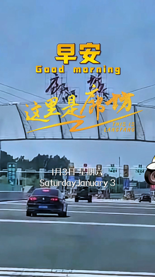 【這里是廊坊】吃上一口家鄉(xiāng)味 可解萬(wàn)千思鄉(xiāng)愁