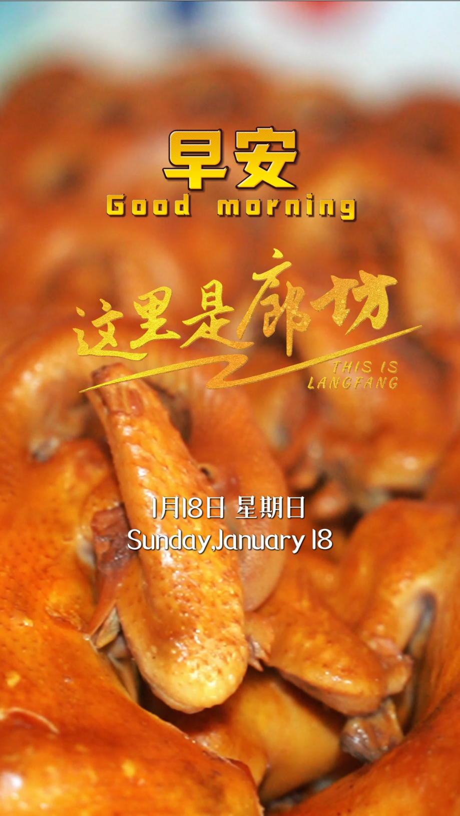 【這里是廊坊】三河小熏雞